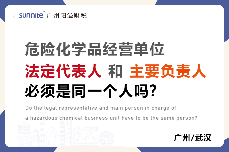 ?；C法定代表人和負(fù)責(zé)人必須是同一個(gè)人嗎