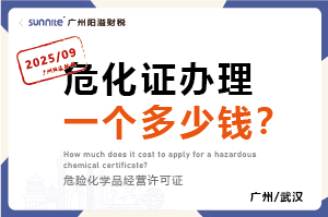 2025年9月份的?；C辦理一個(gè)多少錢？