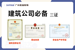 想創(chuàng)業(yè)開建筑公司？這三個(gè)證缺一不可！