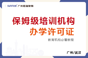 2025年保姆級(jí)培訓(xùn)機(jī)構(gòu)辦學(xué)許可證教程