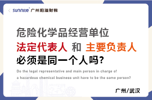 ?；C法定代表人和負(fù)責(zé)人必須是同一個(gè)人嗎？