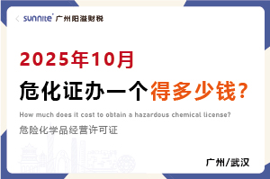 2025年10月?；C辦一個(gè)得多少錢？