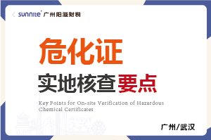 ?；C的實(shí)地核查要點(diǎn)